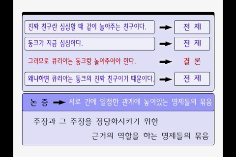 논리학습1 -논증_00_01_58_01.jpg