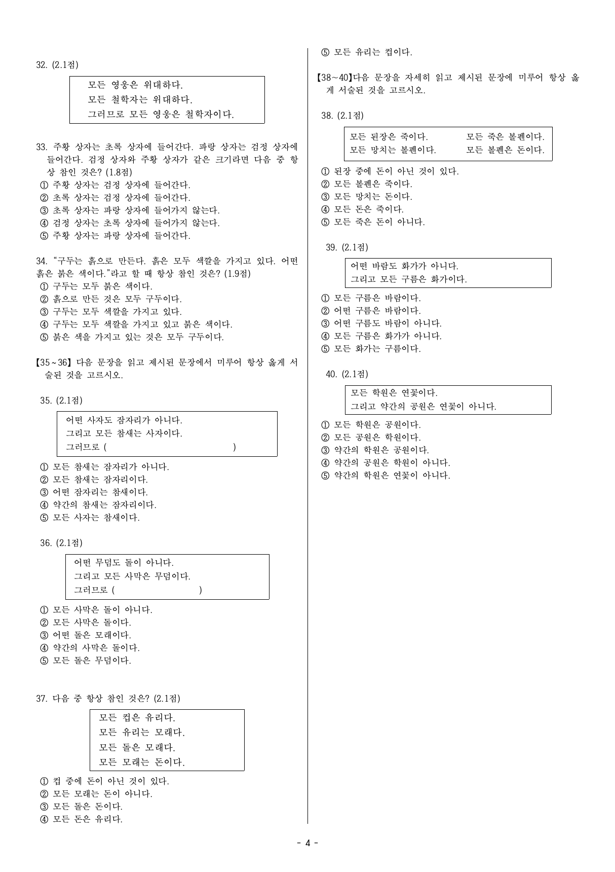 2020년 논리문제004.jpg