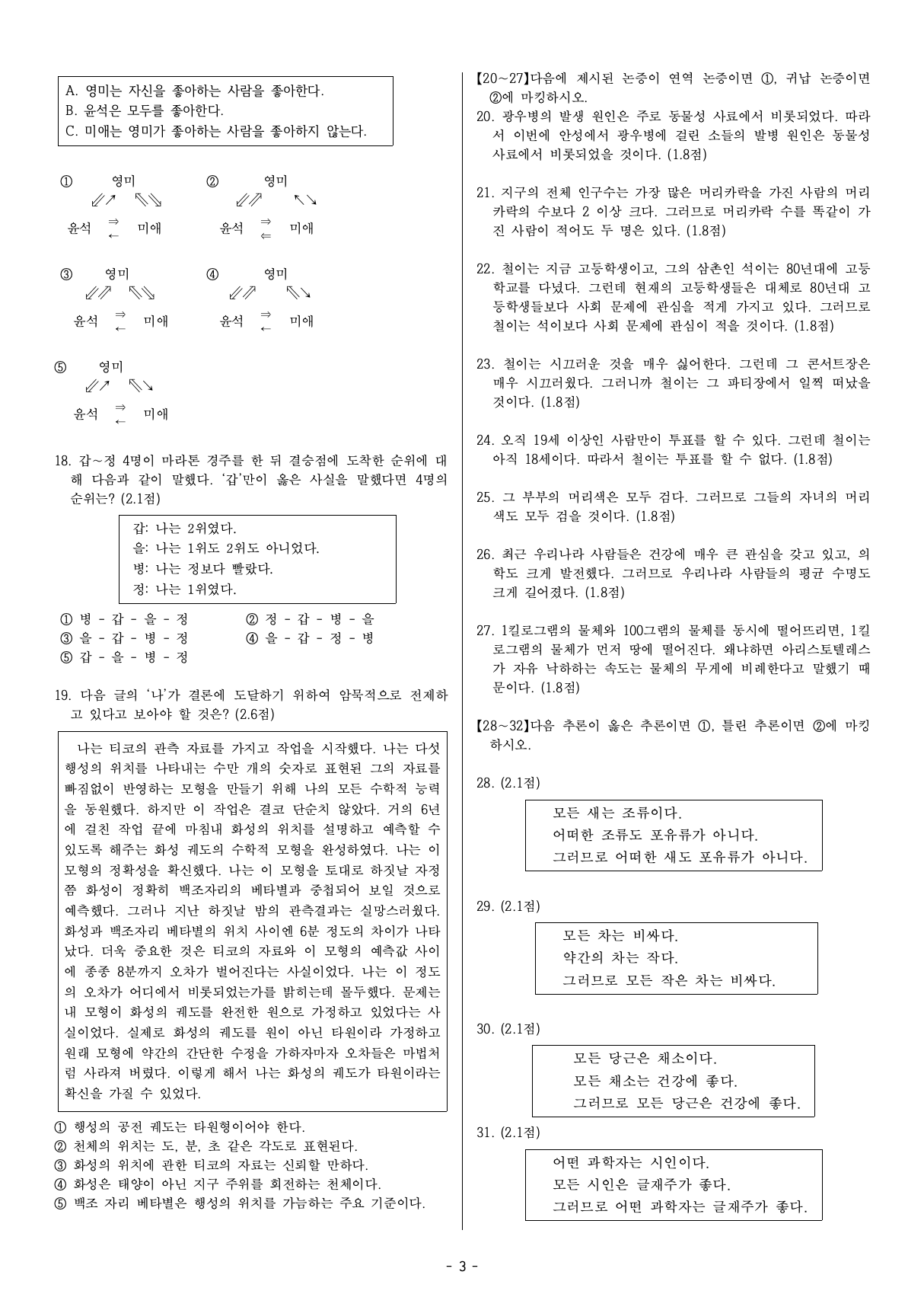 2020년 논리문제003.jpg